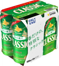 3月22日(水)限定発売只今予約受付中!2017サッポロクラシック「春の薫り」1箱(500ml24缶)※ゆうパック発送