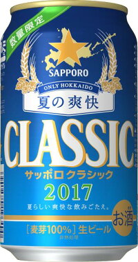 サッポロクラシック「夏の爽快」1箱(350ml24缶)※5395円(税込)送料別※2箱まで一個口発送