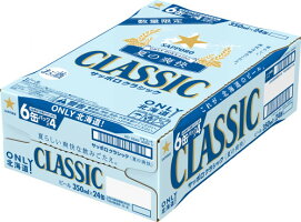 サッポロクラシック「夏の爽快」1箱(350ml24缶)※5395円(税込)送料別※2箱まで一個口発送