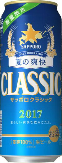 サッポロクラシック「夏の爽快」1箱(500ml24缶)※7000円(税込)送料別