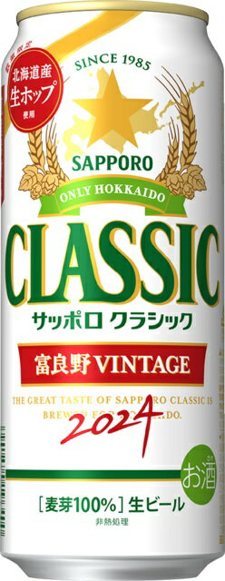 2024年10月16日(水)発売 只今ご予約受付中 サッポロクラシック 2024富良野VINTAGE　1箱(500ml 24缶)※1箱7370円（税込・送料別）のサムネイル