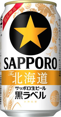 サッポロ生ビール黒ラベルThe北海道1箱(350ml24缶)※5395円(税込)送料別