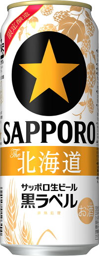 サッポロ生ビール黒ラベルThe北海道1箱(500ml24缶)※7000円(税込)送料別