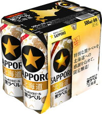 サッポロ生ビール黒ラベルThe北海道1箱(500ml24缶)※7000円(税込)送料別