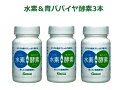 世界で初めて成功!水素&青パパイア酵素3本セット