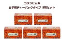 商品名：コタラヒム茶ティーバックタイプ5箱セット &#13;&#13;価格:14,364円(税込)『送料無料』 コタラヒム茶はコタラヒム原木を粉砕したコタラヒム100％のお茶です。コタラヒムは、インドやスリランカに自生する樹木(貴重なハーブ)で、幹の部分を煎じてお茶として飲用することが多く、アーユルヴェーダにも利用されています。毎日の健康維持にお役立てください。 &#13;【お召し上がり方】：製品記載の「お召し上がり方」を参考に、お召し上がり下さい。&#13;&#13;1）名称：コタラヒム茶ティーバックタイプ&#13;&#13;2）原材料名：コタラヒム原木&#13;&#13;3）内容量：1.5g×30袋入り(45g)×5箱&#13;&#13;4）原産国：インド　&#13;&#13;5）保存方法：高温多湿および直射日光を避け、冷暗所に保存してください。開封後は早めにお召し上がりください。&#13;&#13;・広告文責：株式会社山崎屋酒店0478−52−2825 ・メーカー：株式会社 源齋 &#13;・商品区分：健康食品 &#13;コタラヒム茶お手軽ティーバック5箱セット コタラヒムに含まれるコタノールやサラシノールという含有成分の働きにより、糖分を分解する酵素「α-グルコシダーゼ」の働きを阻害し、糖分をブロックします。 1