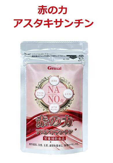 赤の力 アスタキサンチン