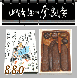 山崎屋謹製　特製箱詰 品番 880 原材料名 うり、きゅうり、すいか、なす、かぶら、 にんじん、しょうが、メロン、守口大根 漬け原材料[酒粕、糖類（砂糖、ぶどう糖果液糖）、 みりん、食塩] 原料原産地 国産 賞味期限 約2ヶ月　常温 商品詳細 ●木箱入(真空パック詰め) ●2重包装（絵柄：弁慶） ●サイズ/36×24×5cm　 ●内容量/1500g ※手提げ袋の有無をご選択下さい。親しさをそえ、まごころを伝える贈り物には　先さまの心に残りお喜びいただける お国自慢のおくりもの山崎屋の奈良漬をぜひご用命くださいますようお願い申し上げます。