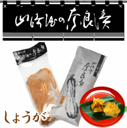 奈良漬袋詰 しょうがのサムネイル