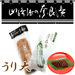 奈良漬うり150g×2個全国送料無料！！メール便（ポスト投函）