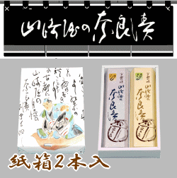 山崎屋謹製　特製箱詰 品名/品番 紙箱2本入／N2 原材料名 うり、きゅうり 漬け原材料[酒粕、糖類（砂糖、ぶどう糖果液糖）、 みりん、食塩] 原料原産地 国産 賞味期限 約2ヶ月　常温 商品詳細 ●紙箱入(真空パック詰め) ●包装（絵柄：侍） ●サイズ/29×17×6cm　 ●内容/うり1本250g（紫色パック）、 　　　　　きゅうり2本227g（黄色パック） ※手提げ袋の有無をご選択ください。