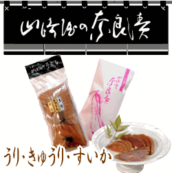 袋詰 うり・きゅうり・すいかセット