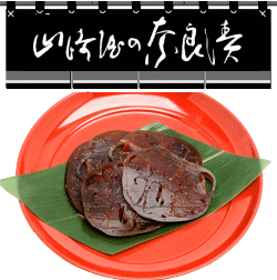 奈良漬袋詰 なす