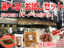 選べる!!お試しセット≪うり1点&お好きなきざみを3点≫