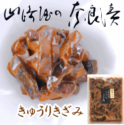 Sake Cake - きゅうりのきざみ（小袋）