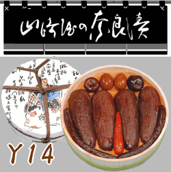 山崎屋謹製　特製樽詰 品番 Y14 原材料名 うり、きゅうり、すいか、なす、 かぶら、にんじん 漬け原材料[酒粕、糖類（砂糖、ぶどう糖果液糖）、 みりん、食塩] 原料原産地 国産 賞味期限 約2ヶ月　常温 商品詳細 ●木樽入(真空パック詰め) ●2重包装（絵柄：弁慶） ●サイズ/直径約35×高さ13cm　 ●内容量/1770g 上記のようなにビニールの風呂敷となります。 （手提げ袋はございませんのでご了承ください）