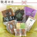 敬老の日ギフトセット【送料無料】個数限定♪