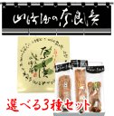 山崎屋謹製　奈良漬 品名/品番 紙箱3種セット／k03 原材料名 うり、きゅうり、すいか 漬け原材料[酒粕、糖類（砂糖、ぶどう糖果液糖）、 みりん、食塩] 原料原産地 国産 賞味期限 約2ヶ月　常温 商品詳細 ●紙箱入(真空パック詰め×3袋) ●包装（絵柄：侍） ●サイズ/29×25×6cm　 ●内容/袋詰うり小1本入250g、 　　　　　袋詰きゅうり2本入227g 　　　　　袋詰すいか2ケ入212g ※手提げ袋の有無をご選択ください。