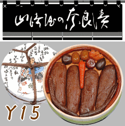 奈良漬　樽詰（タル）Y15