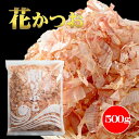 花かつお 500g お徳用 業務用 削りたての新鮮パック 風味の高いお出しがひけます。国産（鹿児島県産）天然、無添加！2020/12/10　TV（..