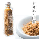 【昆布と鰹節屋さんのこだわり ふりかけ】 国産 無添加 ちりめん山椒 50g入り 2020/12/10 TV(ココイロ)で紹介されました!お手軽なプレゼント、手...