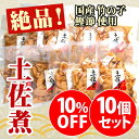 商品画像:おせち2025予約 業務用 おせち料理に 国産 竹の子 鰹節 お買い得10%OFF 【土佐煮 300g×10個】 やわらか おつまみに