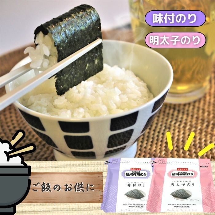 【選べる4種】 味付けのり 明太子のり スナックのり わさびのり おにぎり おつまみ　おやつ（3,980円以上で送料無料！）購入個数が増えるほどお得です！