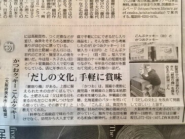 毎日新聞に掲載されました！山崎屋 オリジナル　昆布クッキー オーガニック 国産 昆布クッキー （1パック 6本入り）