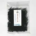 【8個まで送料無料】徳島県 鳴門産 お手軽 乾燥【カットわかめ 20g】使いやすい お味噌汁 竹の子 サラダ 酢の物にも 天然 国産 無添加 ゆうパケット 追跡機能あり