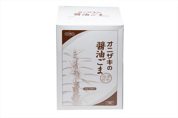 デイリーランキング1位！獲得！オニザキの醤油ごま 450g（45g 10袋/箱 ）化学調味料不使用 三年木樽醤油を使用で専用焙煎 天然、無添加