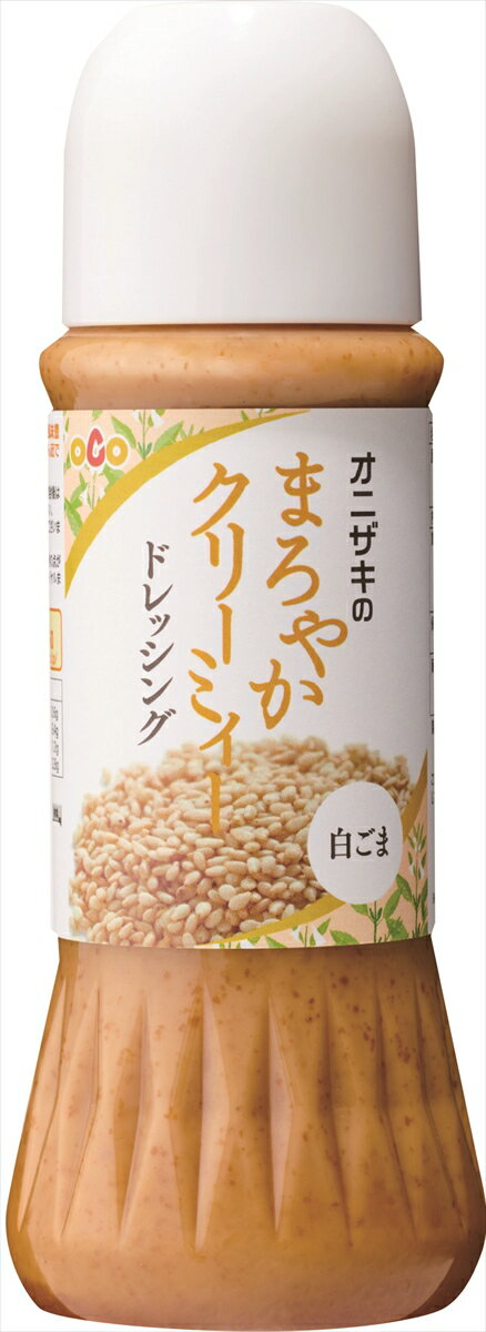 オニザキ まろやかクリーミィードレッシング(白ごま)290ml　ごま、胡麻のオニザキ、ごまのオニザキ、山崎屋　昆布と鰹節職人