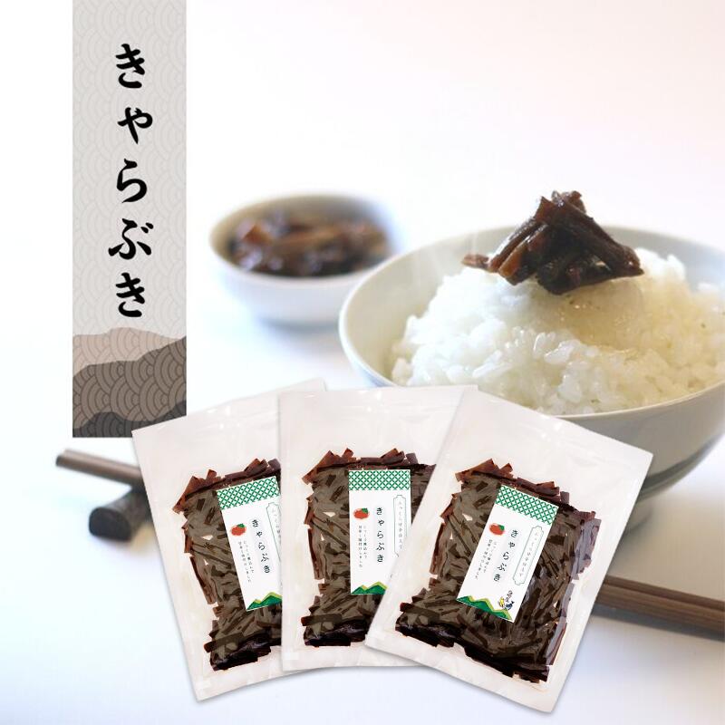 きゃらぶき3袋セット お取り寄せ 大阪グルメ お歳暮 おせち 山崎屋 公式 メール便 関西の優しい甘辛 佃..