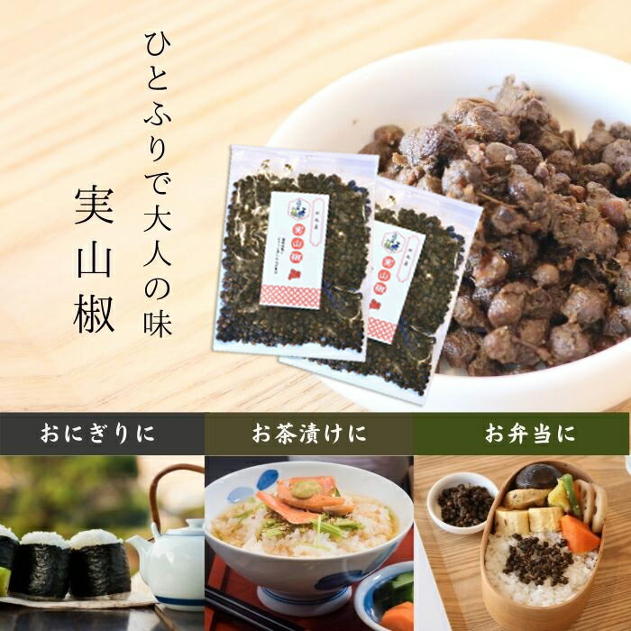 実山椒 2袋セット 国産 山椒の実 山