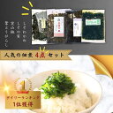 母の日 グルメ お取り寄せ 人気の無添加佃煮4点セット 詰め合わせ しそわかめ 実山椒 葉唐辛子 紫蘇の実 お中元 お歳暮 おせち ご飯のお供 贈答用 簡易ギフ...