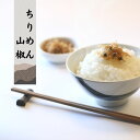 【8個まで送料無料】 佃煮 ちりめん