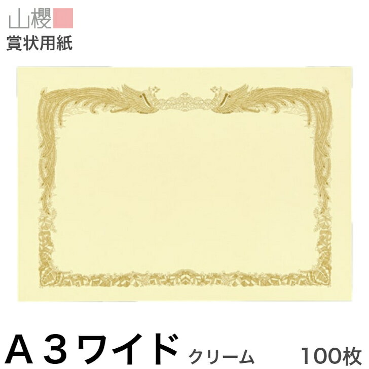 （まとめ）タカ印 賞状用紙 10-1151 B5横書 百枚【×10セット】 (代引不可)