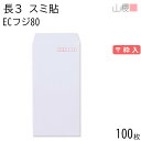 山櫻 封筒 長3 スミ貼 ECフジ 紙厚80g 〒枠入 100枚 / A4三折用 パステルカラー 無地 郵便番号枠あり 会社 事務用 業務用 書類 社用 ビジネス オフィス 縦長 縦型 00513057-0100