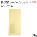 山櫻 封筒 長3 窓付 スミ貼 A1410 LP ECクリームCoC 紙厚80g 〒枠ナシ 100枚 / レーザープリンター対応 耐熱窓 A4三折用 カラー 無地 会社 事務用 業務用 書類 社用 ビジネス オフィス 縦長 縦型 請求書 伝票 00513807-0100