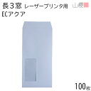 山櫻 封筒 長3 窓付 スミ貼 A1460 LP ECアクアCoC 紙厚80g 〒枠ナシ 100枚 / レーザープリンター対応 耐熱窓 A4三折用 カラー 無地 会社 事務用 業務用 書類 社用 ビジネス オフィス 縦長 縦型 請求書 伝票 00513812-0100