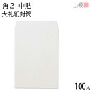 山櫻 封筒 角2 中貼 大礼紙 紙厚125g 〒枠ナシ 100枚 / A4用 和紙調 無地 郵便番号枠なし 会社 事務用 業務用 書類 社用 ビジネス オフィス 御挨拶 縦長 縦型 00530009-0100