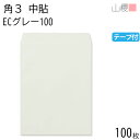 山櫻 封筒 角3 中貼 ECグレーCoC 紙厚100g テープ付 〒枠ナシ 100枚 / B5用 スラット パステルカラー 無地 郵便番号枠なし 会社 事務用 業務用 書類 社用 ビジネス オフィス 縦長 縦型 00563294-0100