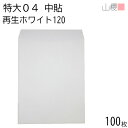 山櫻 封筒 特大04 中貼 ホワイトR40CoC 紙厚120g 〒枠ナシ 100枚 / 大型 340×445mm A3用 白 無地 郵便番号枠なし 会社 事務用 業務用 社用 ビジネス オフィス ポスター カレンダー 図面 校正紙 ボード 大型封筒 縦長 縦型 00569017-0100