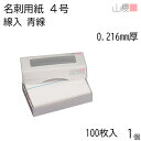 山櫻 名刺 4号 線入り L44 青線 0.216mm厚 MS(紙)箱 100枚入 1個 / 名刺用紙 名刺サイズ ライン入 無地 印刷 印刷用紙 自作 手作り...