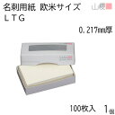 山櫻 名刺 欧米サイズ LTG 0.217mm厚 MS(紙)箱 100枚入 1個 / 小型名刺 名刺用紙 51×89mm 白 無地 印刷 印刷用紙 自作 手作り...