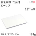山櫻 名刺 20面付 ビーナスCoC 0.211mm厚 100枚 / 名刺用紙 310×435mm 白 無地 印刷 自作 手作り オリジナル 名刺作成 カード 紙 素材 両面 ショップ メッセージ カード シンプル 無地 プロ仕様 業務用 00704612-0100