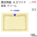 山櫻 賞状用紙 A3ワイド 金箔枠 横長 マーク用 クリームCoC 100枚 / 436×306mm 縦書き 鳳凰枠 FM 表彰状 感謝状 証書 社内表彰 皆勤賞 認定証 大会 コンテスト コンクール イベント 手作り 無地 00801118-0100