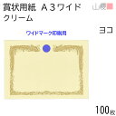 山櫻 賞状用紙 A3ワイド 横長 ワイドマーク用 クリームCoC 100枚 / 436×306mm 縦書き 鳳凰枠 RMW 表彰状 感謝状 証書 社内表彰 皆勤賞 認定証 大会 コンテスト コンクール イベント 手作り 無地 00801220-0100