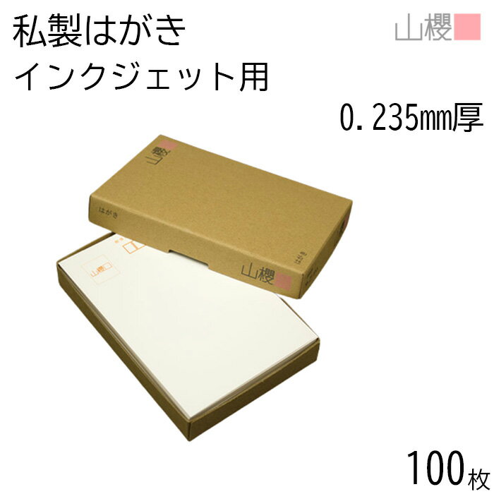 楽天市場】私製 はがき インクジェットの通販 楽天市場】私製 はがき インクジェットの通販