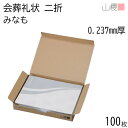 山櫻 会葬礼状 2号 二折カード No.421 みなも 0.237mm厚 100枚 / 206×154mm 葬儀 通夜 お礼状 一般葬 家族葬 喪主 参列者 供物 香典 弔電 返礼品 オリジナル 手作り 無地 00322161-0100
