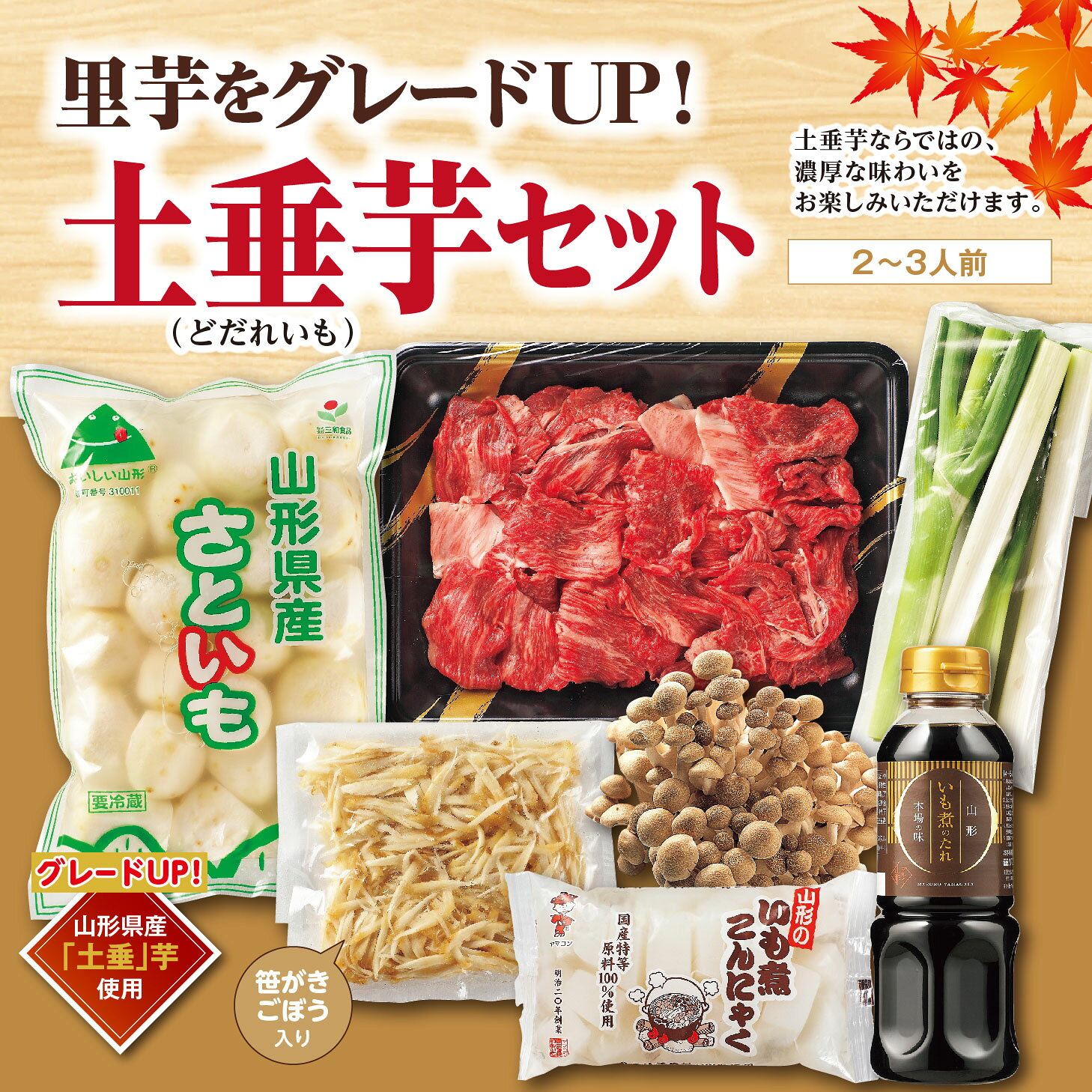 楽天市場】芋炊き セットの通販